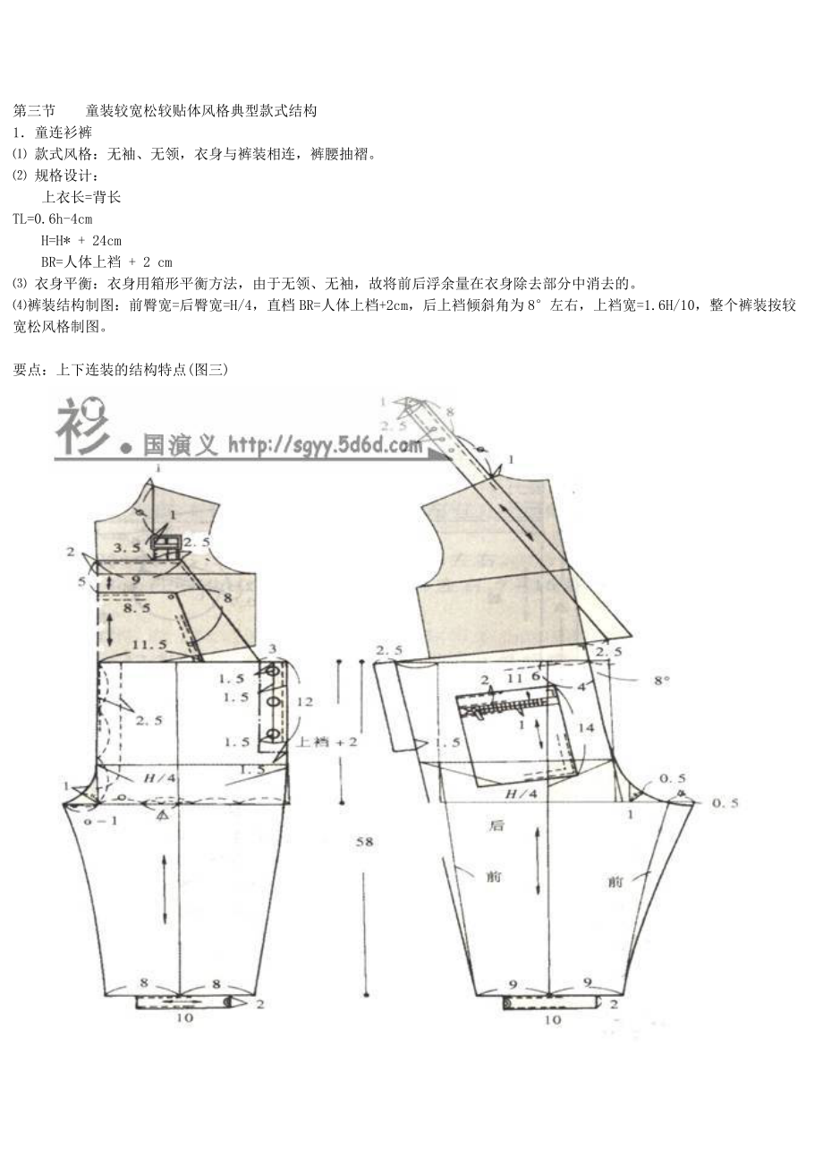 童装整体结构设计.doc_第3页