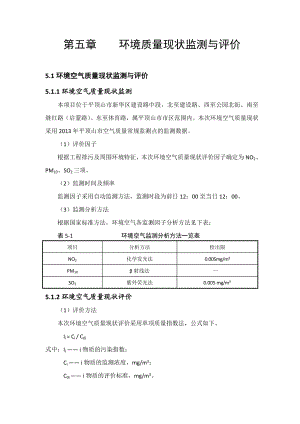 环境影响评价报告公示：新华区体育南段城市改造环境质量现状监测与评价环评报告.doc