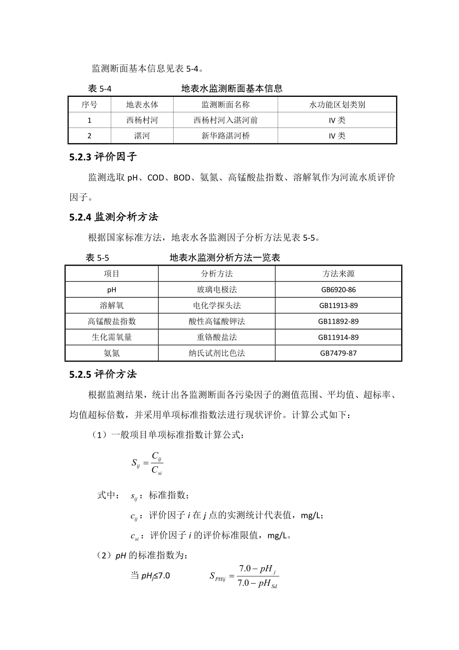 环境影响评价报告公示：新华区体育南段城市改造环境质量现状监测与评价环评报告.doc_第3页