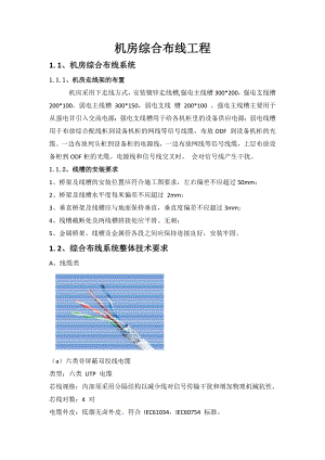 机房综合布线安装规范.doc