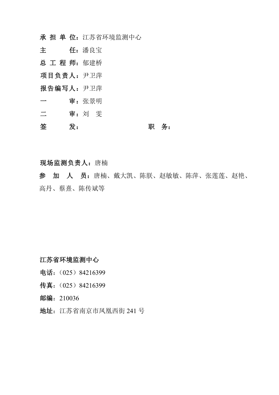 惠生（南通）重工有限公司豪华游轮舾装码头工程验收调查报告.doc_第2页