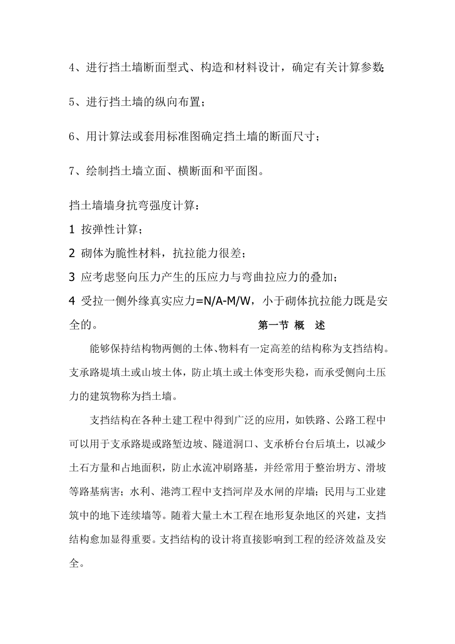 挡土墙的设计步骤课件资料.doc_第2页