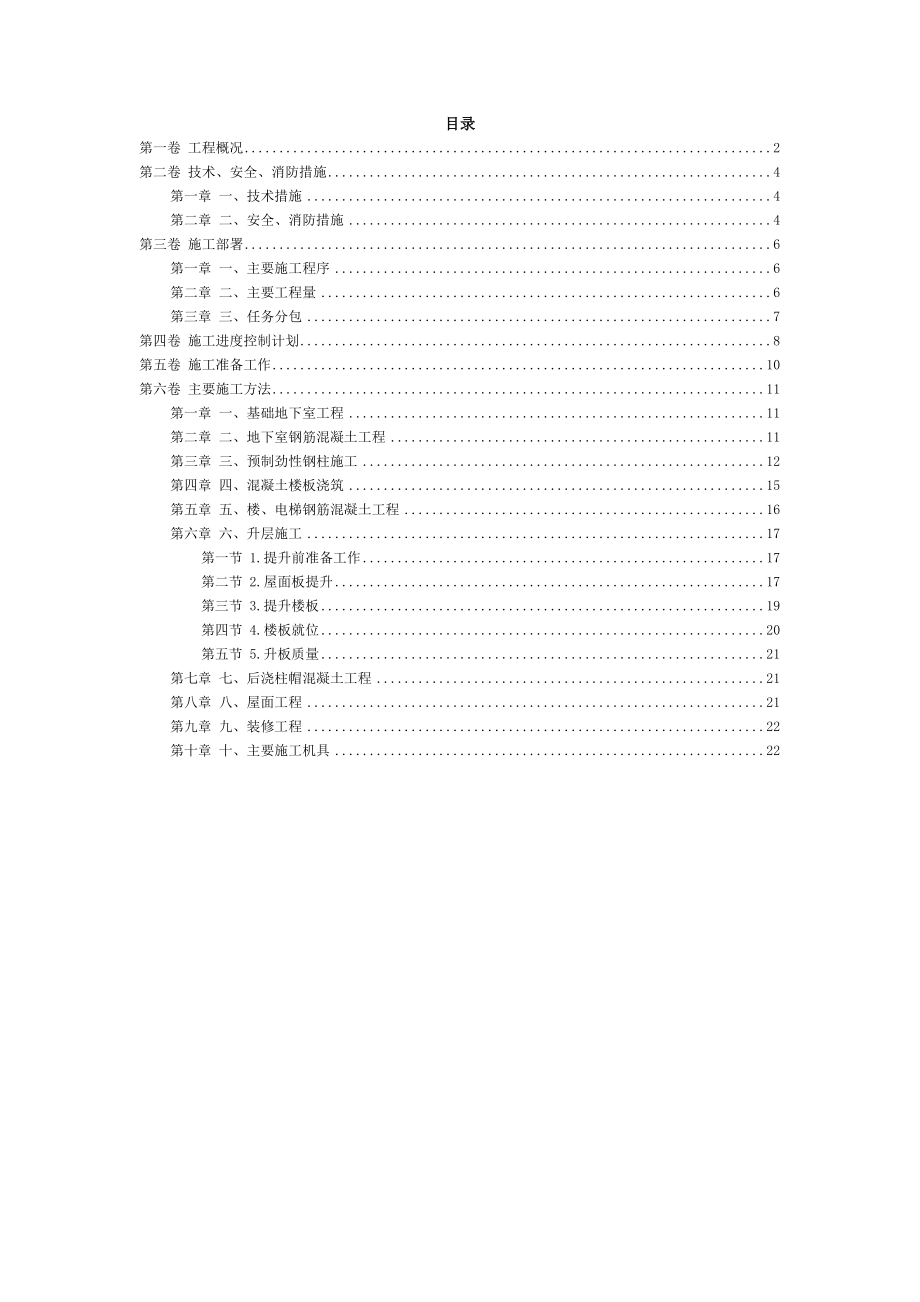 某提模升层仓库工程施工组织设计.doc_第2页