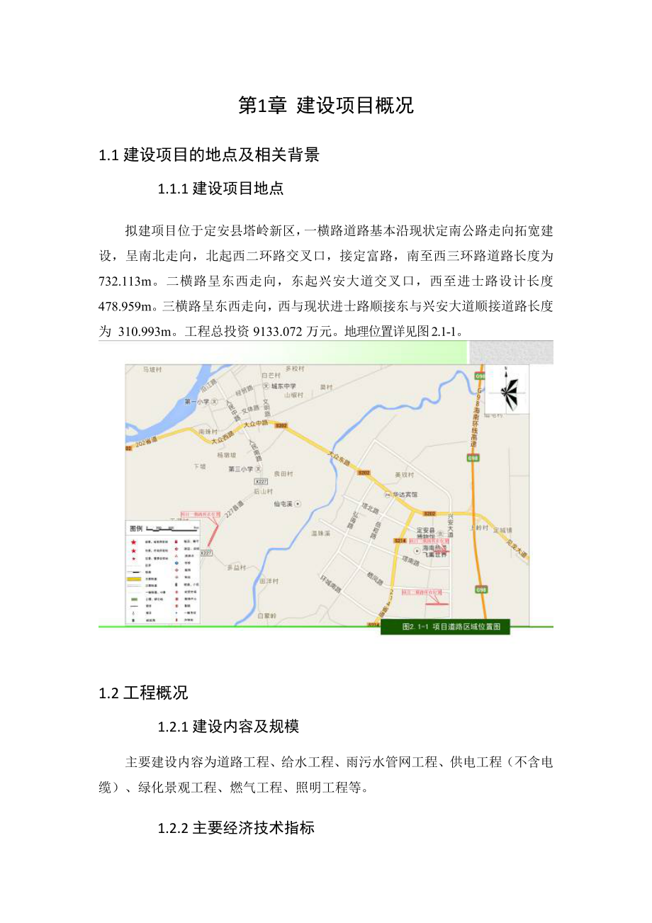 定安县土地收储整治配套设施建设项目环境影响报告书简本.doc_第2页