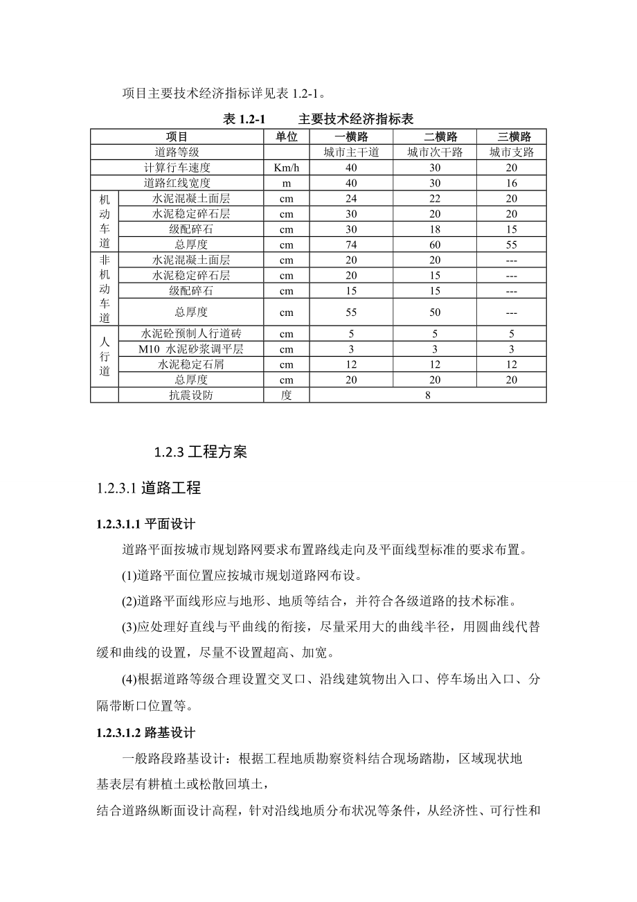 定安县土地收储整治配套设施建设项目环境影响报告书简本.doc_第3页