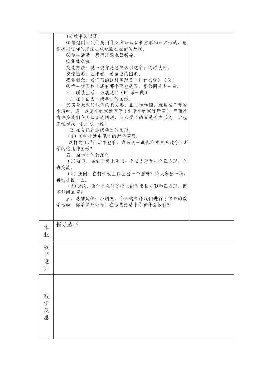 数学优秀教案(认识图形).doc_第2页