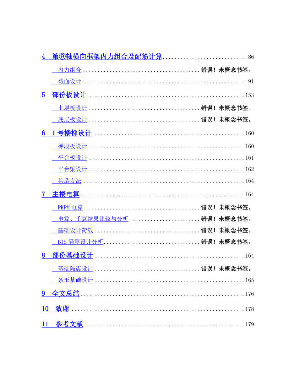 某高校教学楼计算书毕业设计.docx_第2页