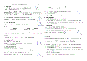 新湘教版八年级下数学知识点大全.doc