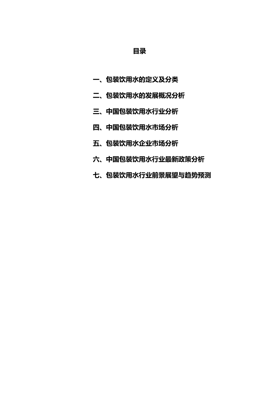 包装饮用水行业研究报告.doc_第2页