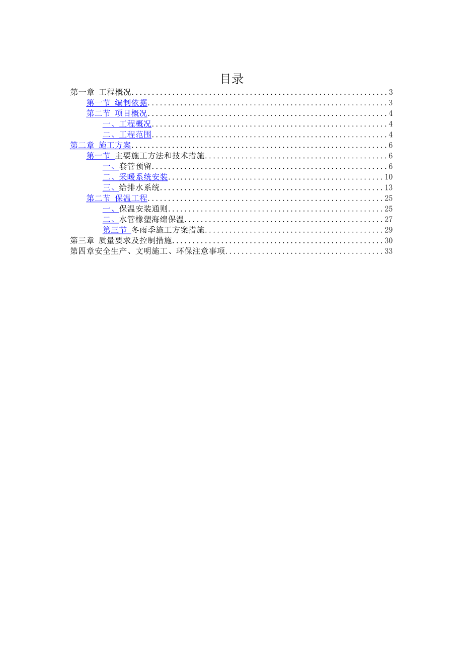 槐房暖通施工方案(终).doc_第2页