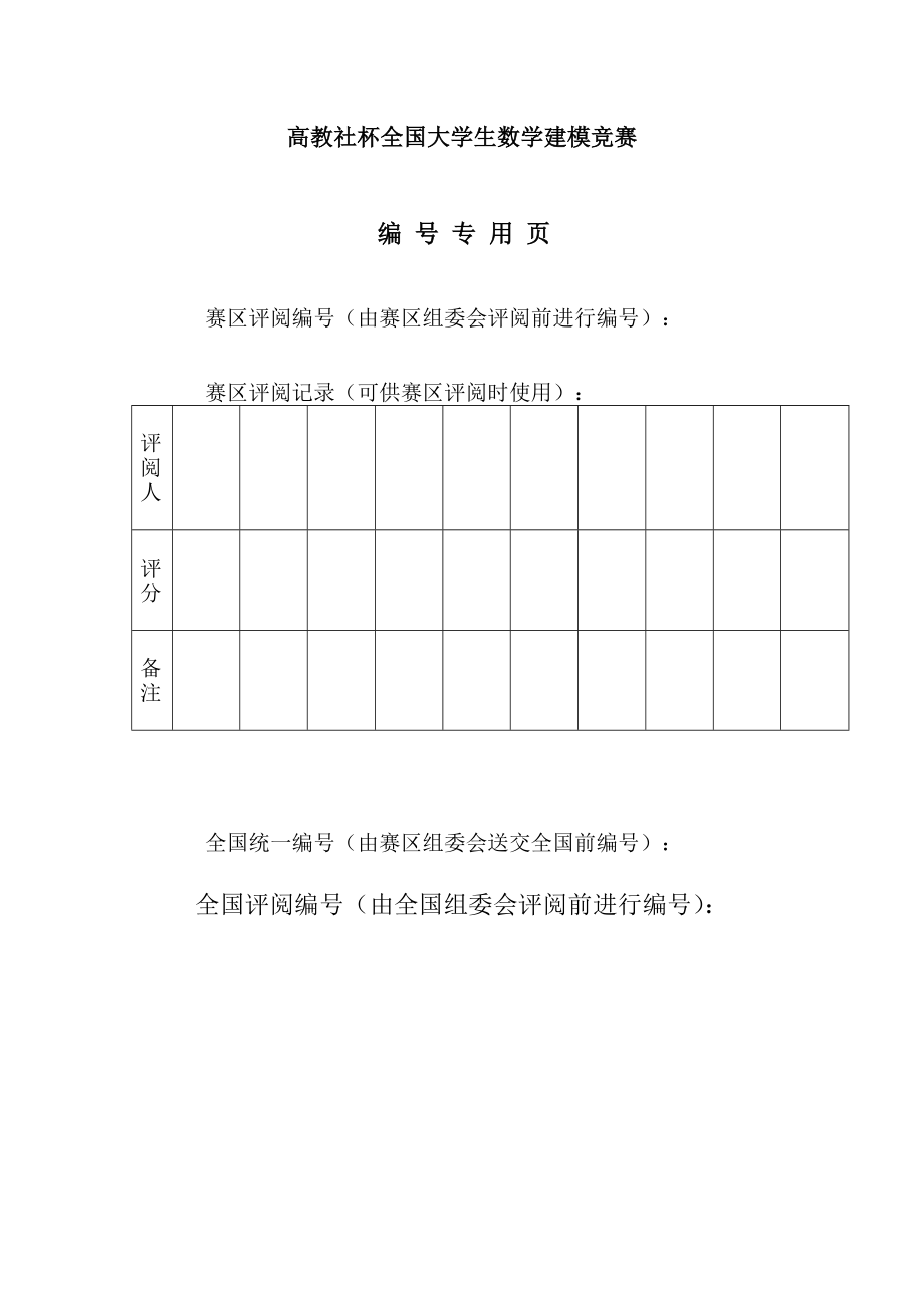 关于煤矿瓦斯和煤尘的监测与控制的数学模型论文.doc_第2页