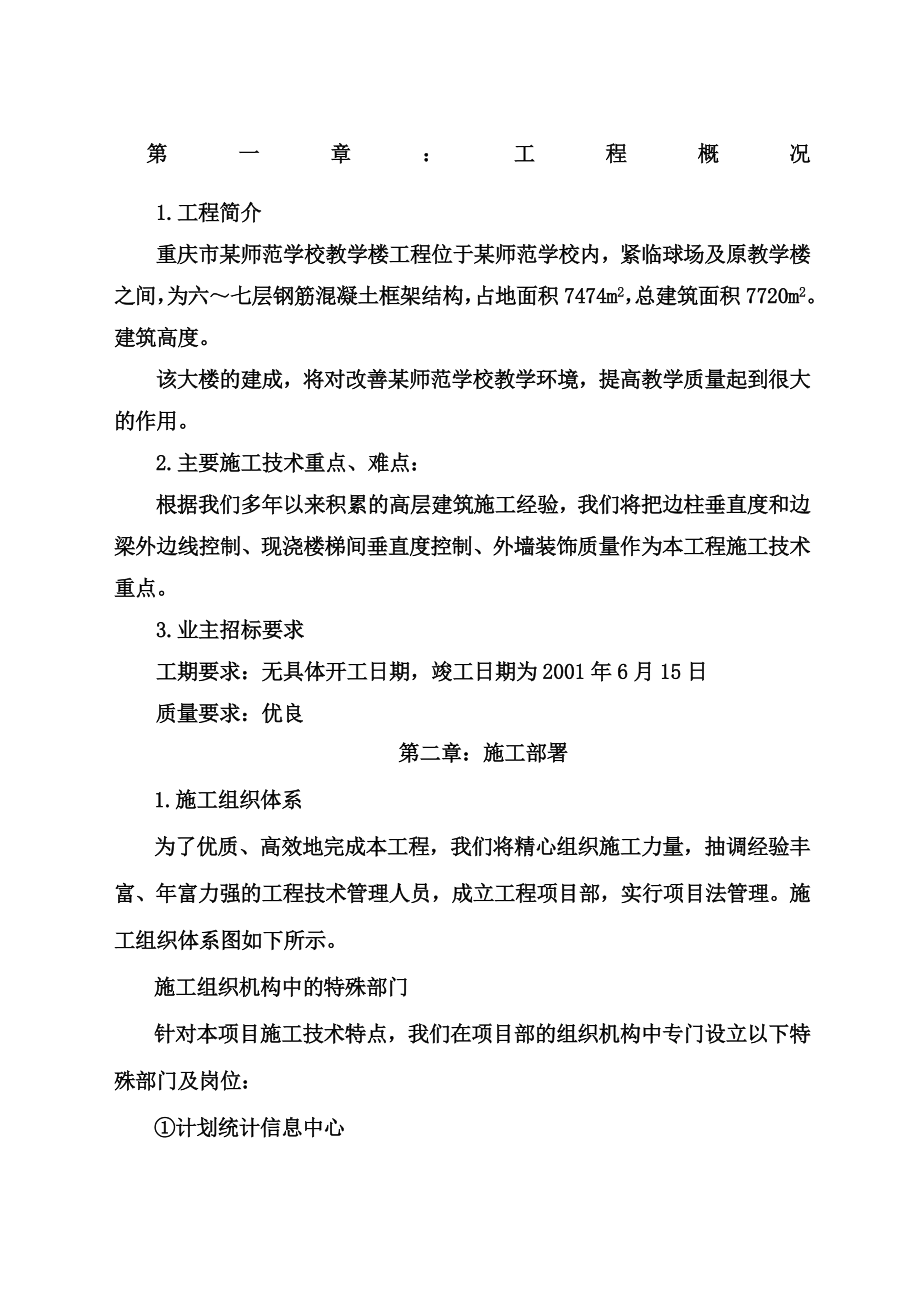 框架教学楼施工组织设计.docx_第1页