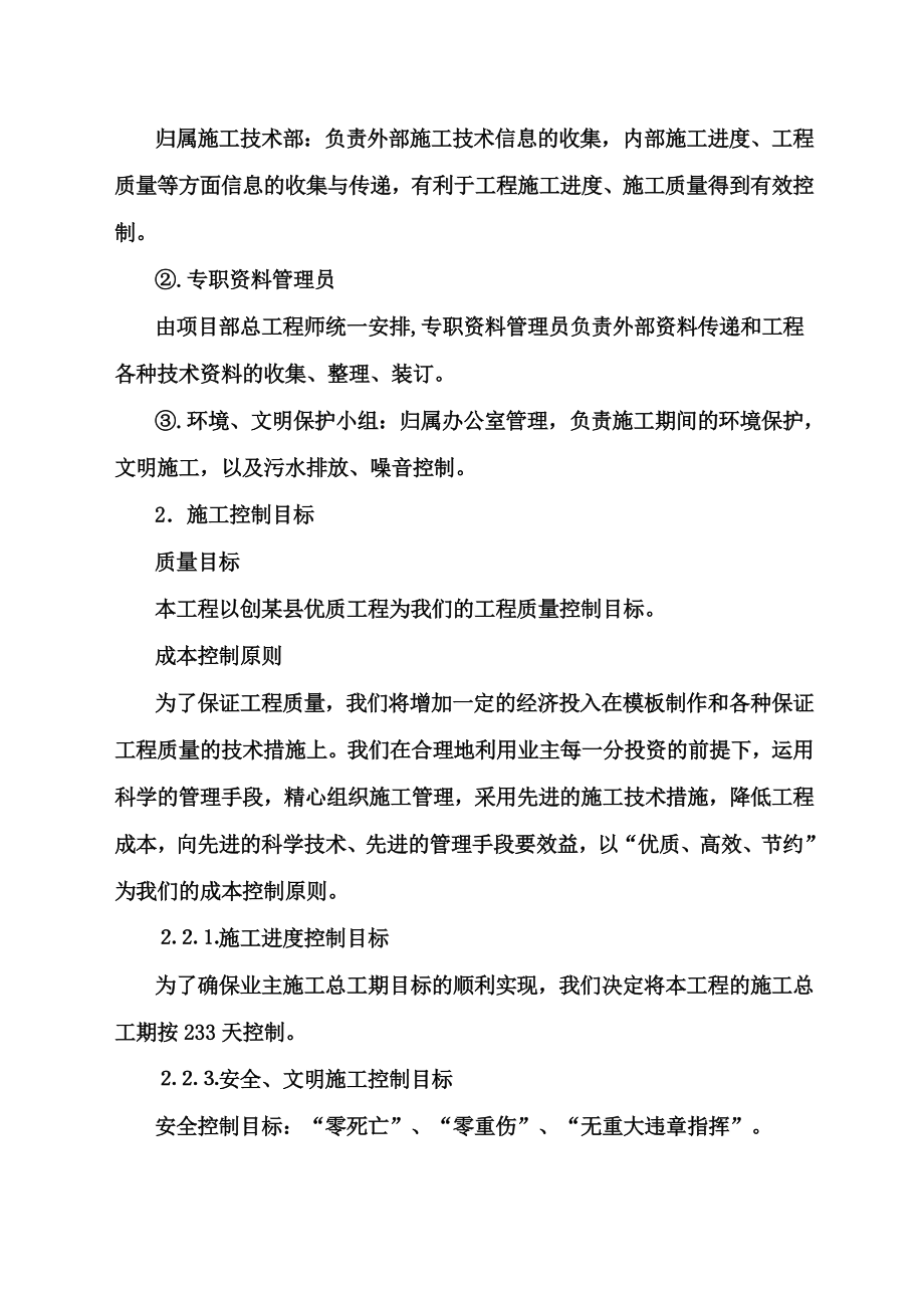 框架教学楼施工组织设计.docx_第2页