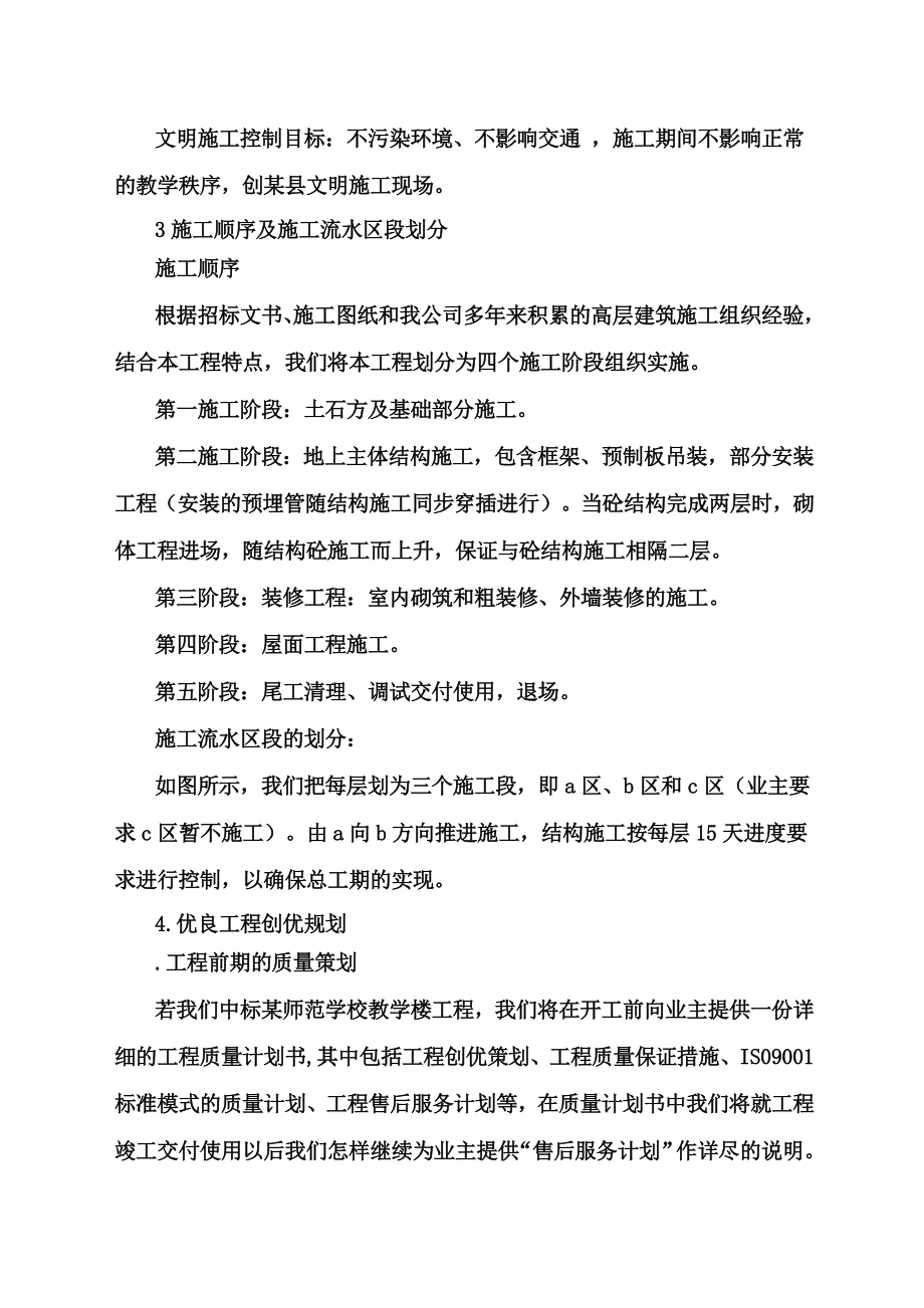 框架教学楼施工组织设计.docx_第3页