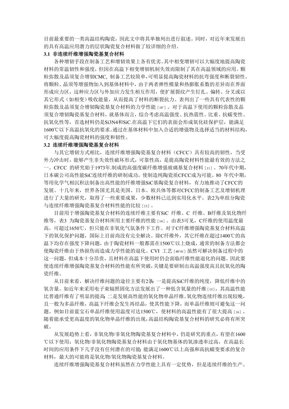 高温结构陶瓷.doc_第3页