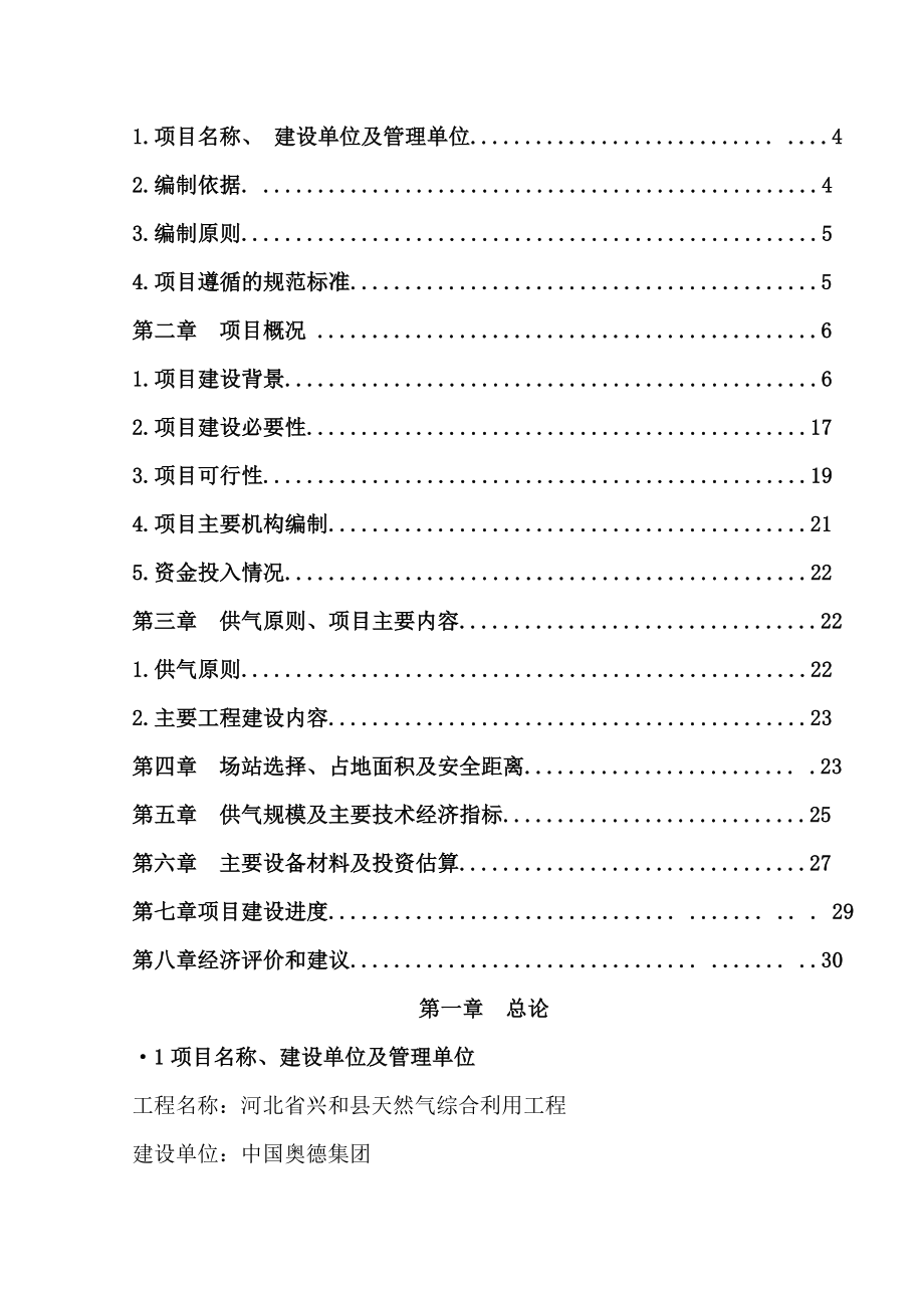 兴和县天然气项目建议书.doc_第3页