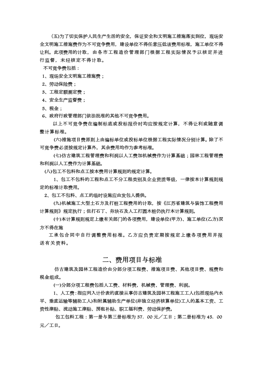 江苏省仿古建筑与园林工程费用定额.doc_第2页