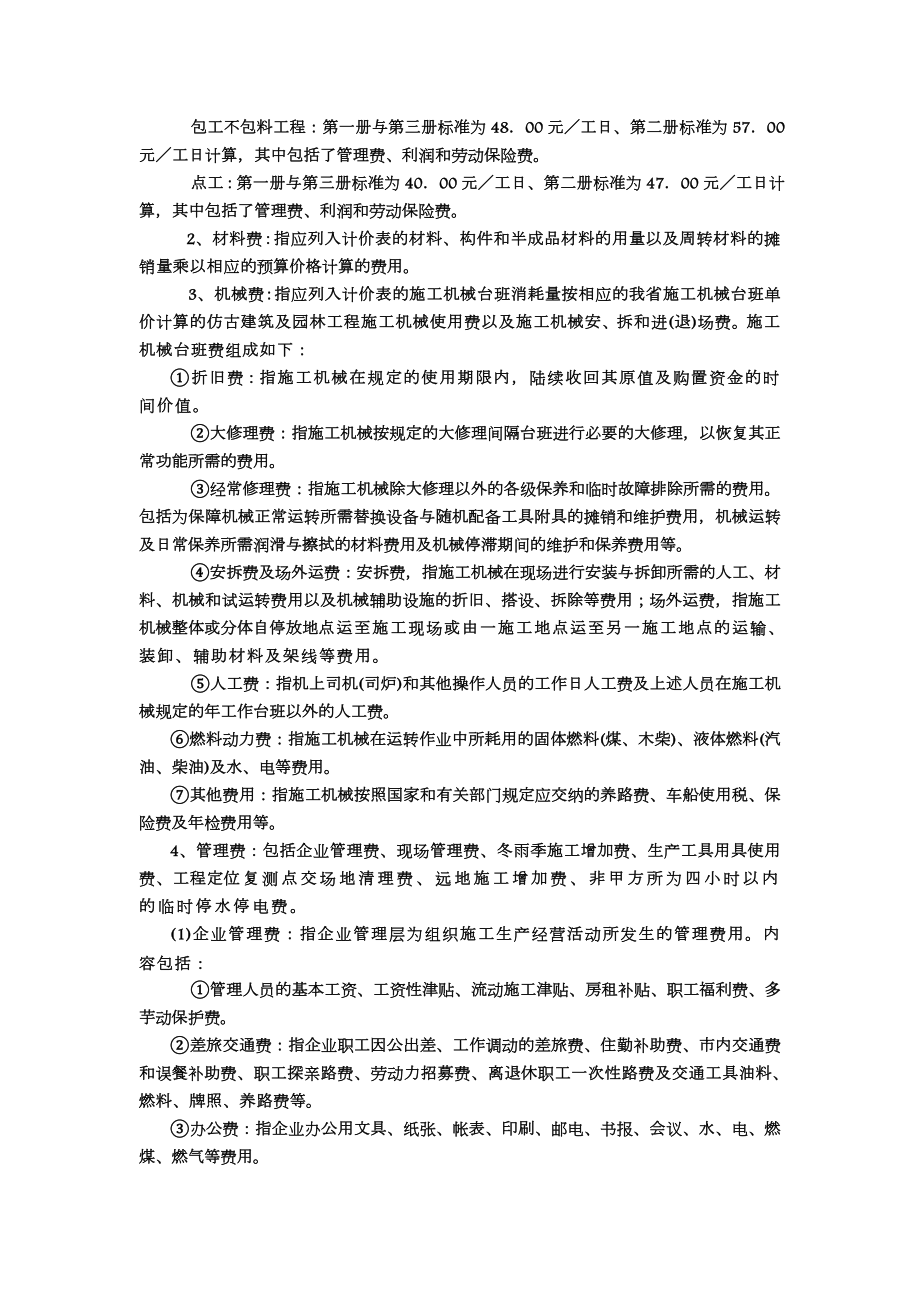 江苏省仿古建筑与园林工程费用定额.doc_第3页