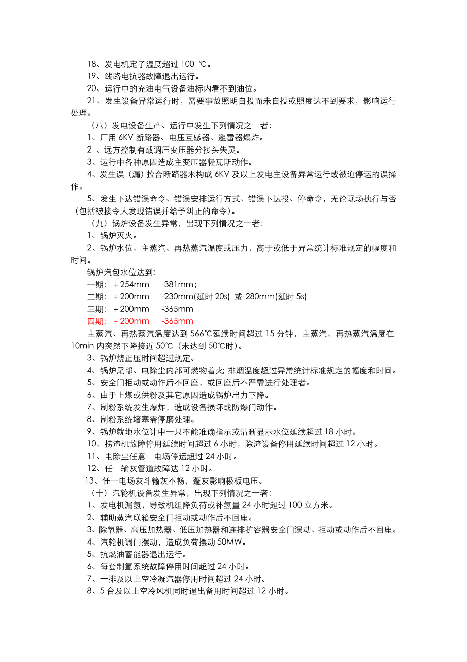 技术讲座内容：发电设备障碍标准.doc_第3页