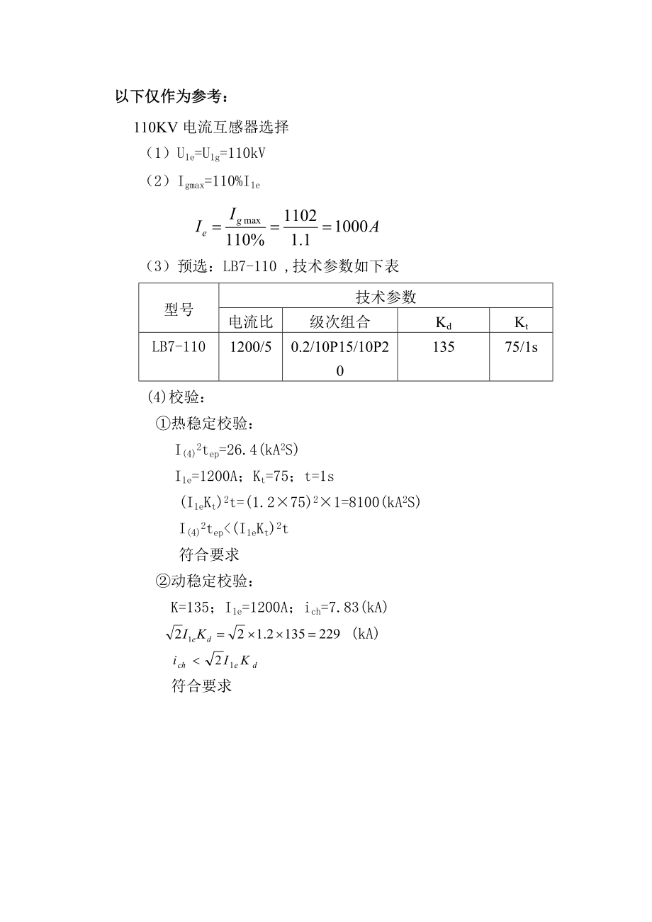 110KV线路继电保护及其二次回路设计(完成版[３].doc_第2页