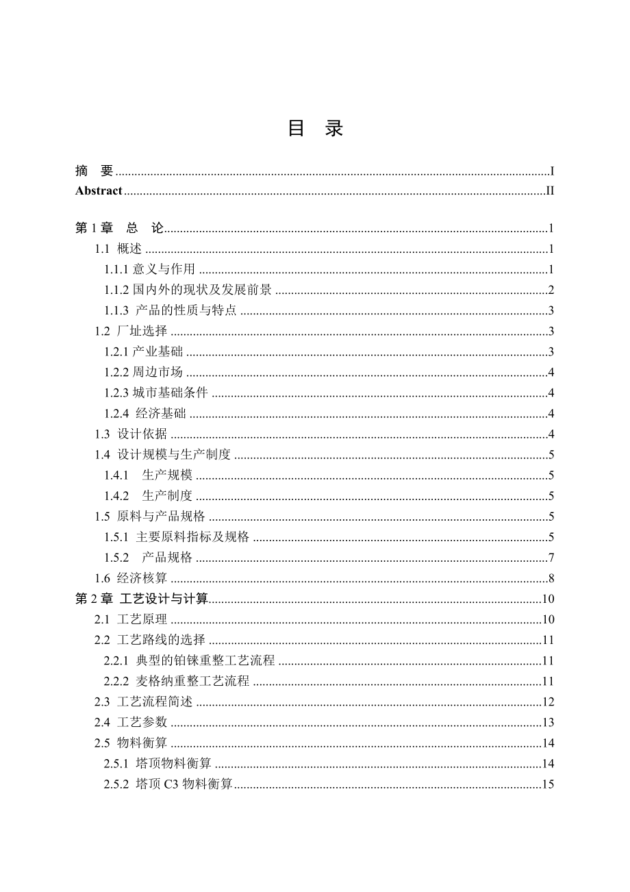 30万吨催化重整车间脱水工段的初步设计.doc_第3页