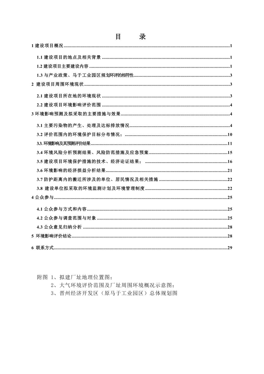 晋州市旺尔兴建材厂羟丙基甲基纤维素项目环境影响报告书.doc_第2页