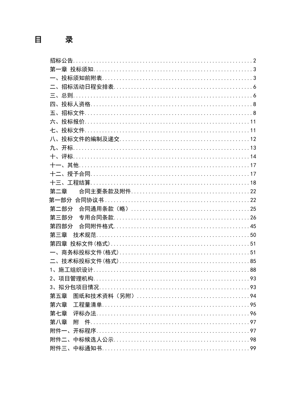 施工招标文件示范文本版.doc_第2页