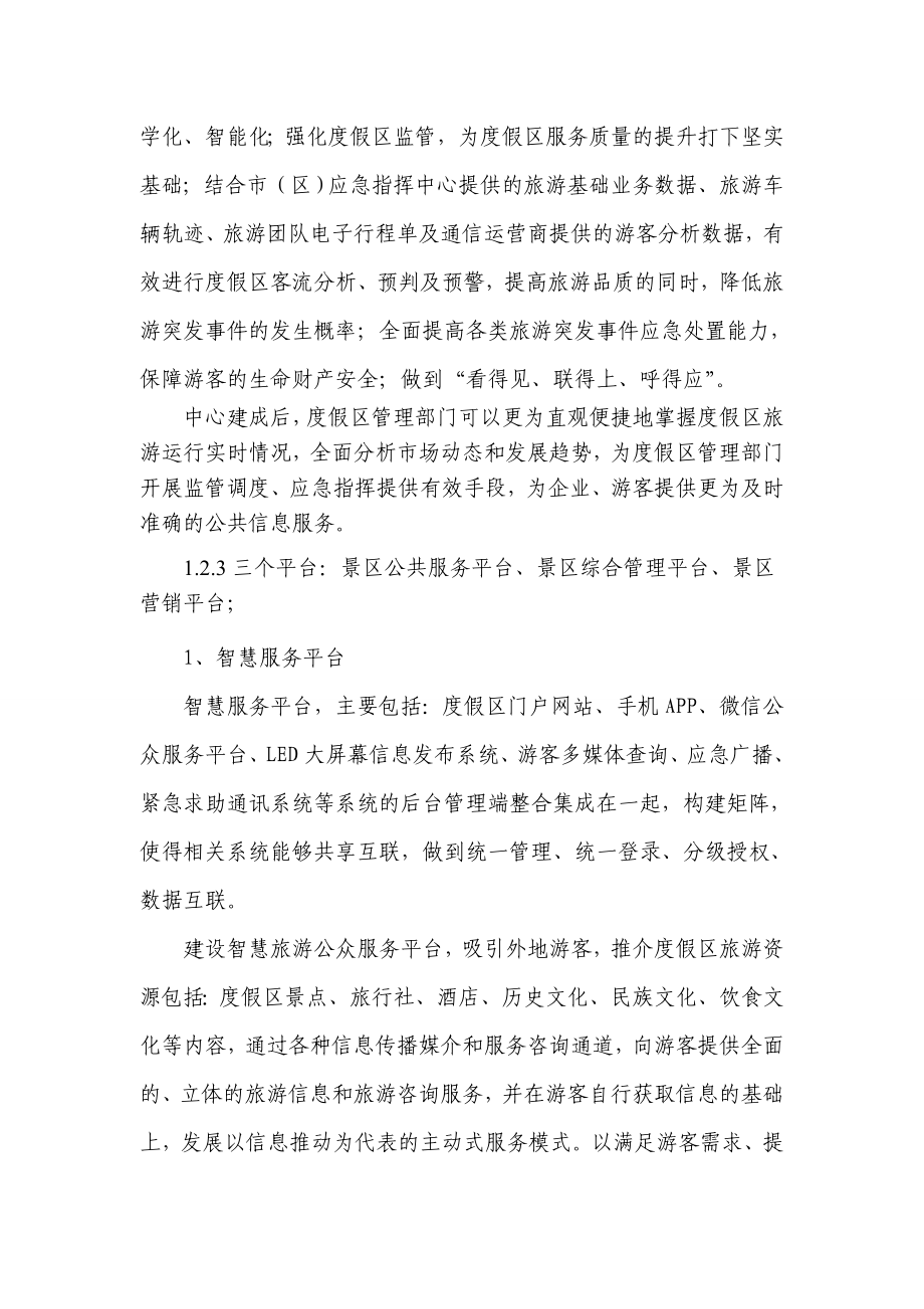 智慧景区综合解决方案.doc_第3页