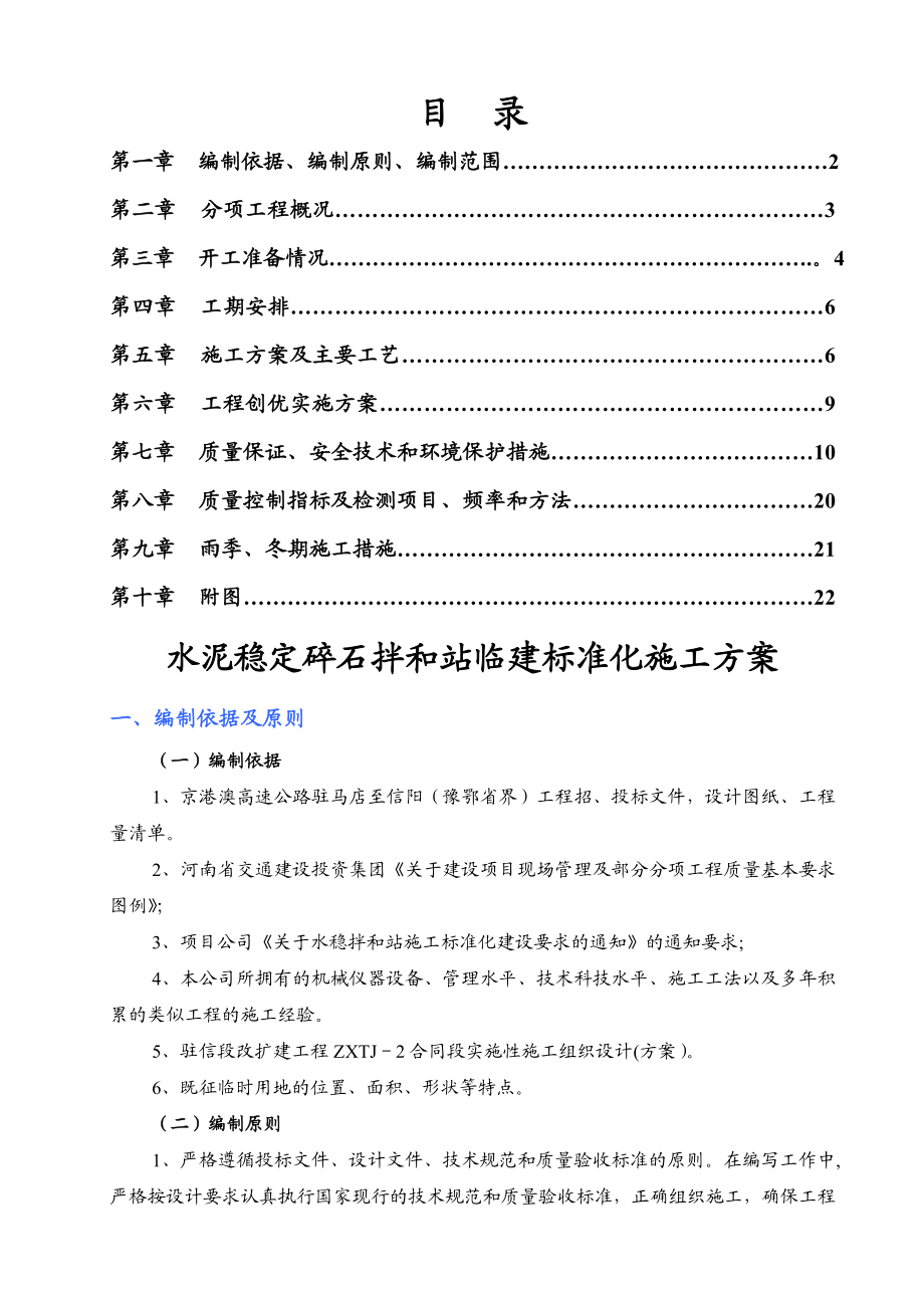 施工技术方案(水稳拌和站).doc_第3页