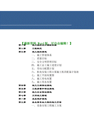 某大学医院迁建机电安装工程施工组织设计方案.docx