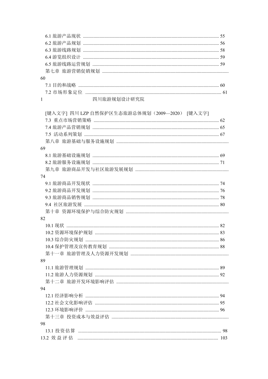 石棉景区旅游总体规划说明书(完整版).doc_第2页