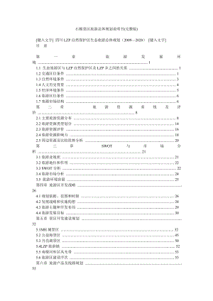 石棉景区旅游总体规划说明书(完整版).doc