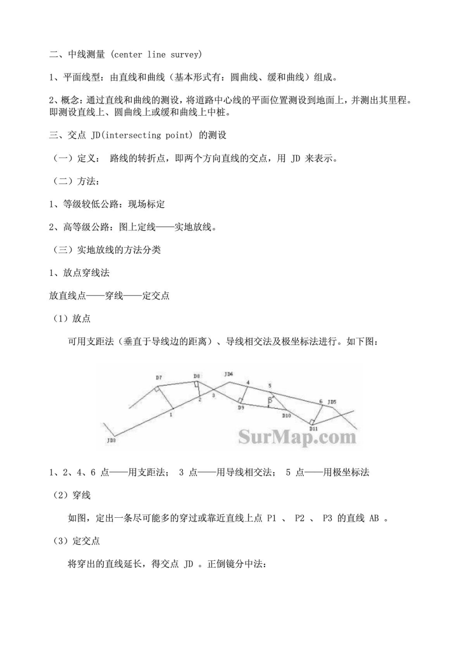 教程]第九章-道路工程测量(圆曲线缓和曲线计算公式.docx_第2页