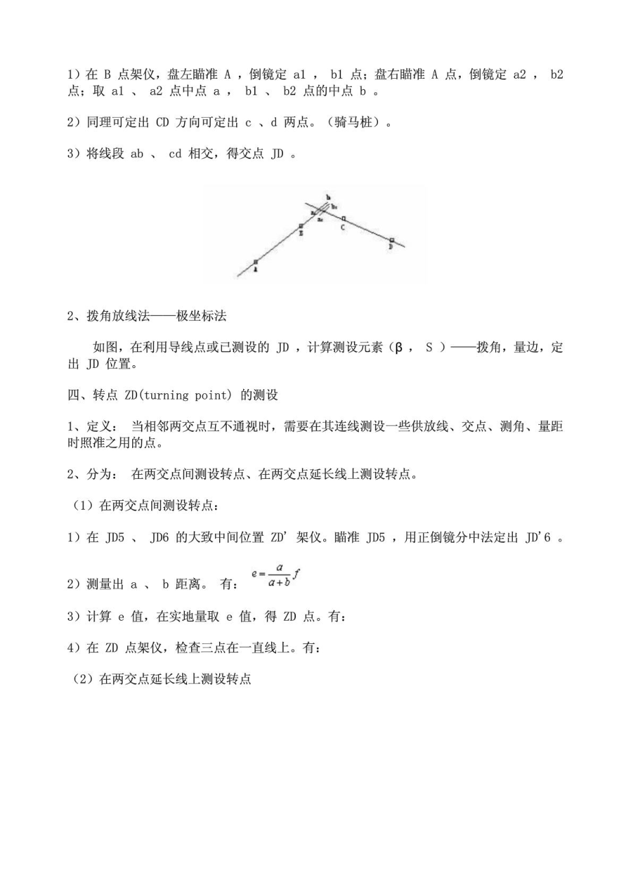 教程]第九章-道路工程测量(圆曲线缓和曲线计算公式.docx_第3页