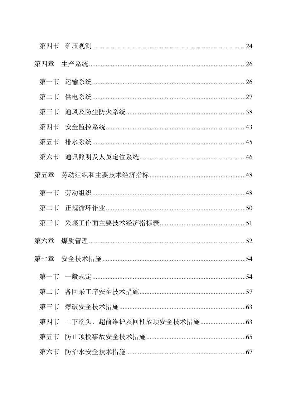 河南煤化焦煤集团赵固一矿110311作业规程.doc_第3页