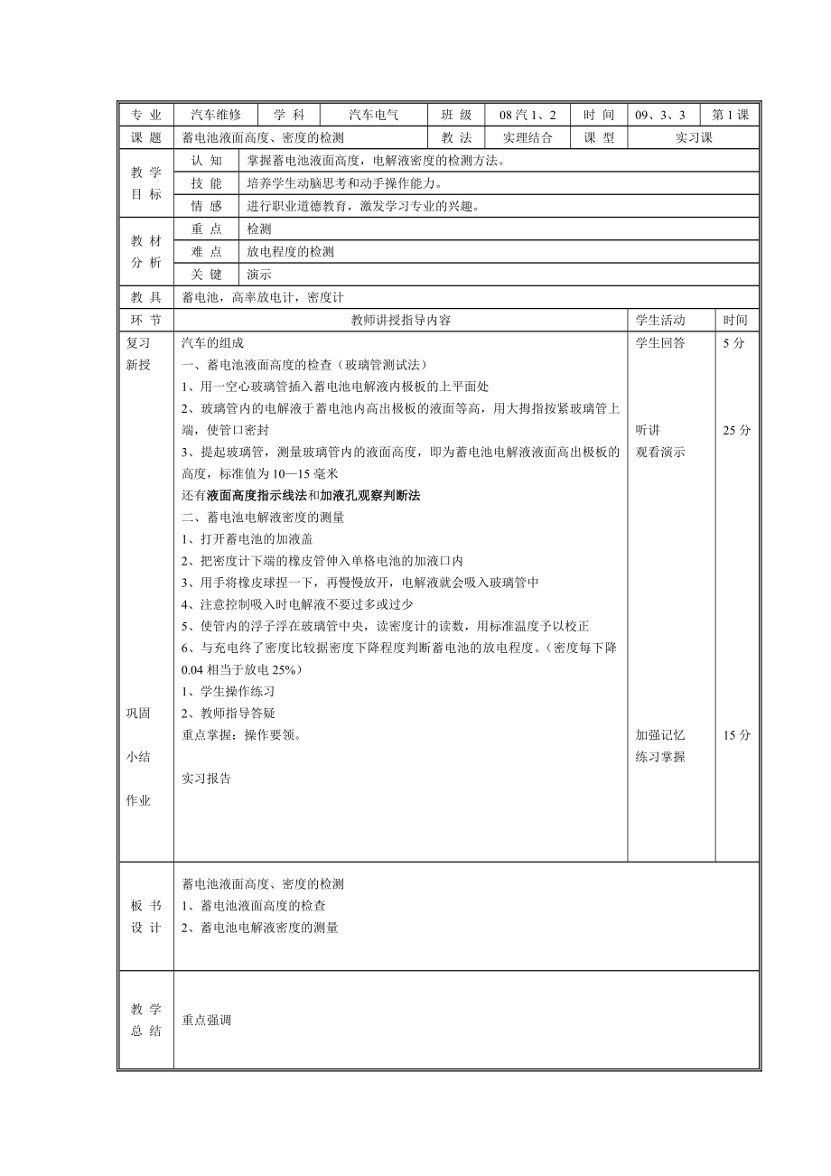 汽车电气设备构造与维修实训教案.doc_第3页