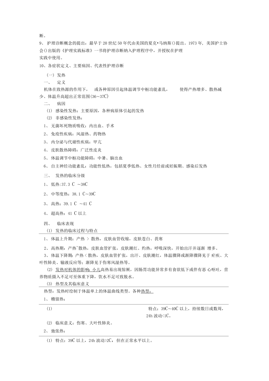 护理专业健康评估复习重点.docx_第2页