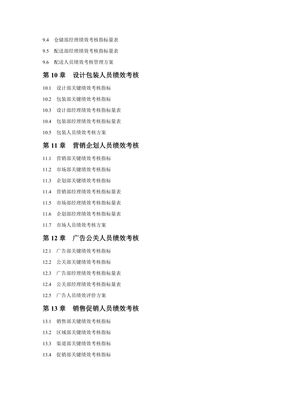 最全面的绩效考核方案及指标库.doc_第3页