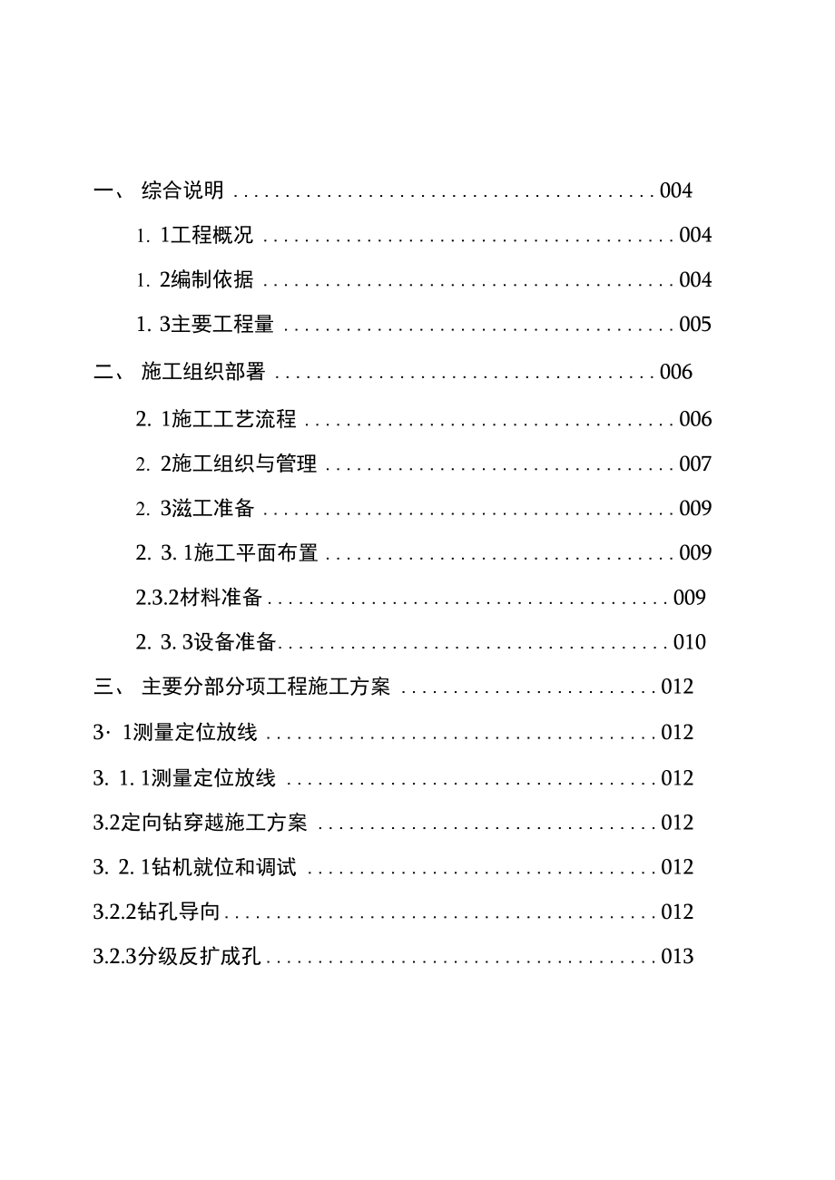 水平定向钻工程施工组织设计方案.docx_第3页