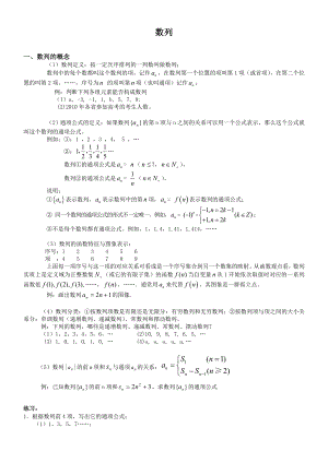 数列知识点总结及题型归纳.doc