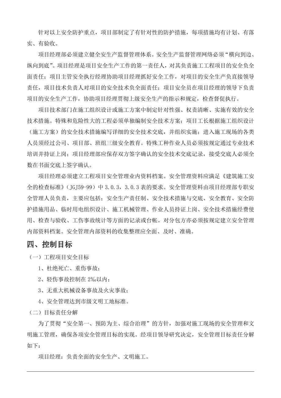 某公司选煤行政办公楼安全施工组织设计.doc_第3页