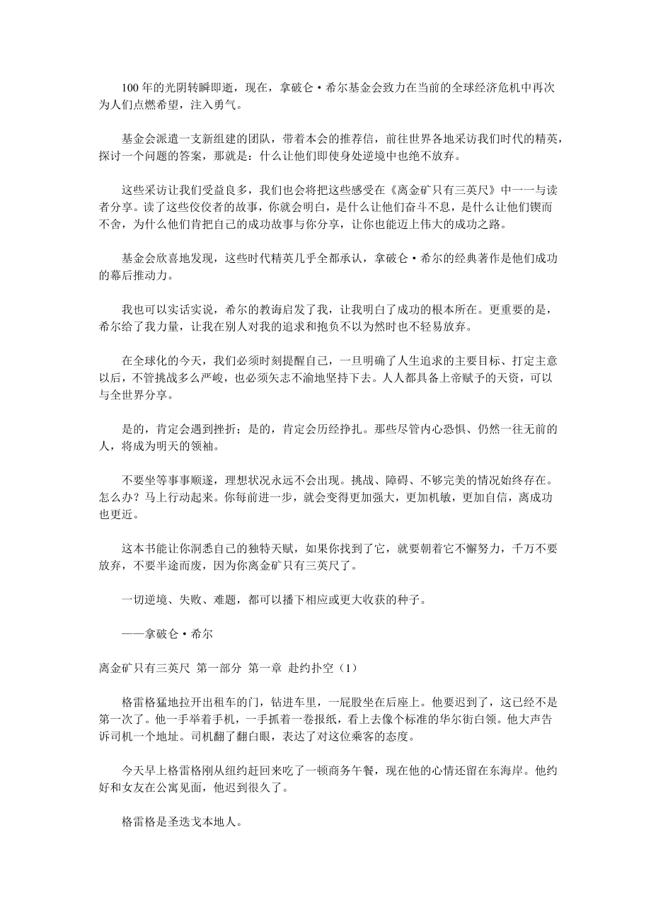 离金矿只有三英尺.doc_第2页