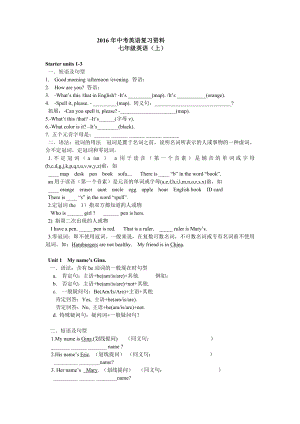 最新人教版七年级英语复习资料.doc