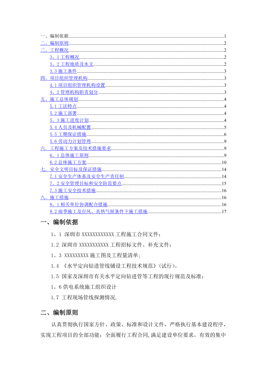 水平导向钻进管施工方案.doc_第3页