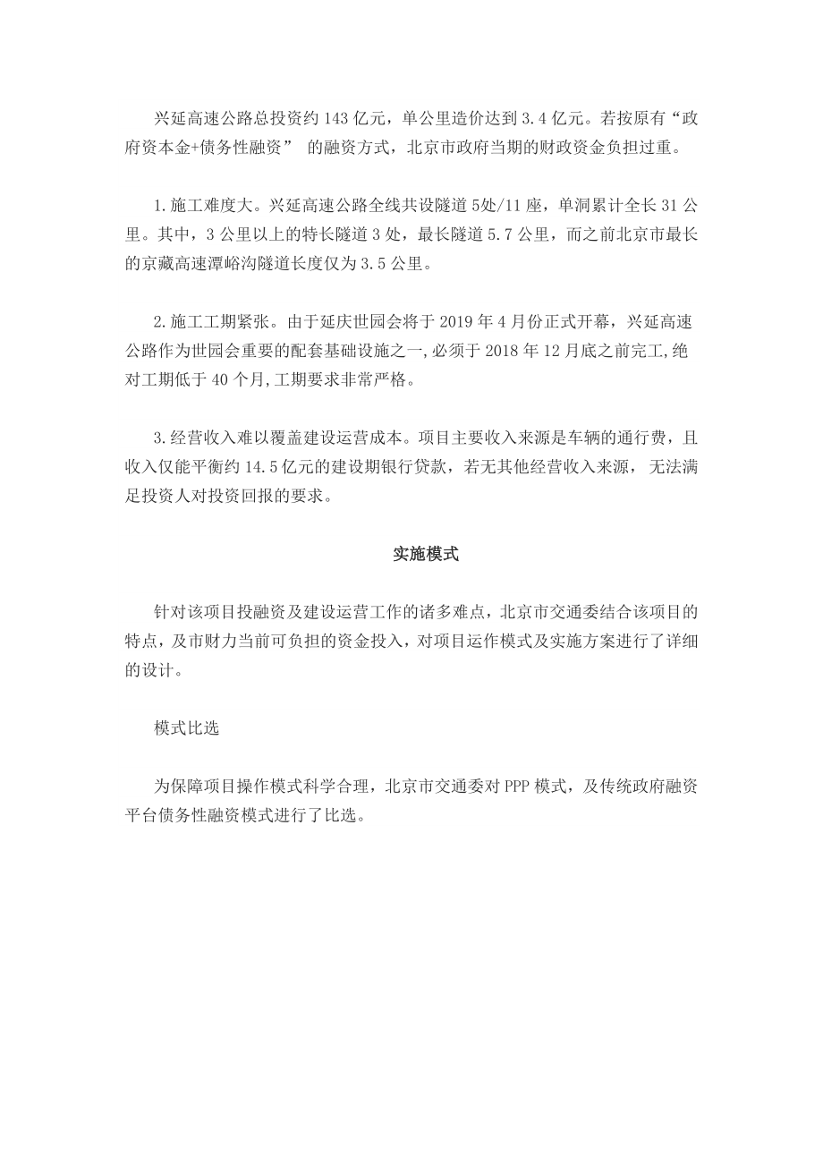 最新高速公路PPP项目投融资案例资料.doc_第2页