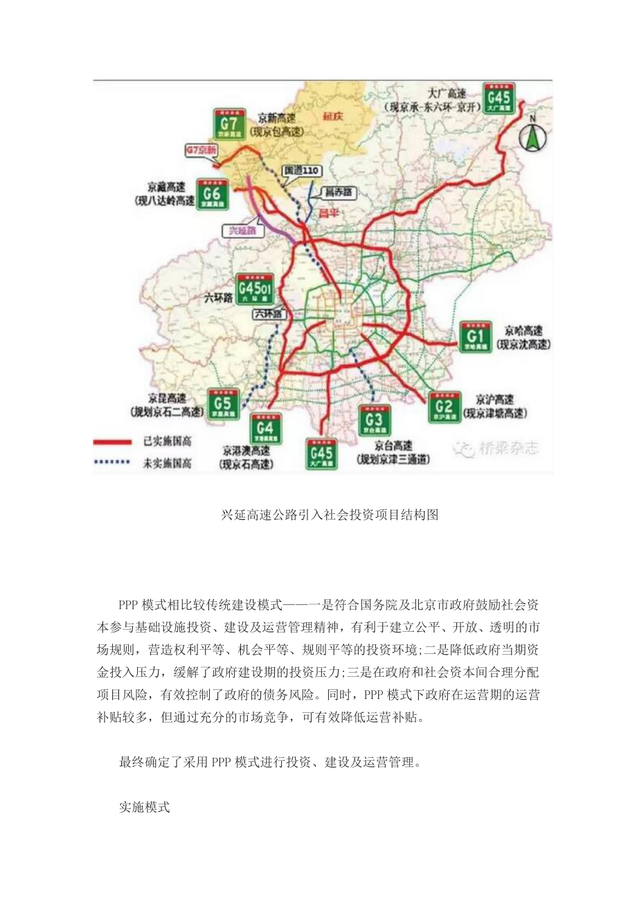 最新高速公路PPP项目投融资案例资料.doc_第3页