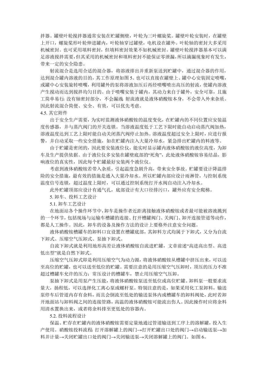 液体硝酸铵地面站的设计.doc_第3页