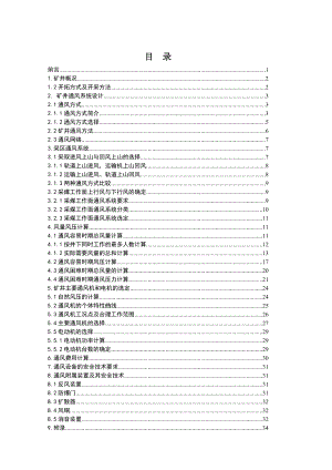 风与安全矿井通风学课程设计.doc