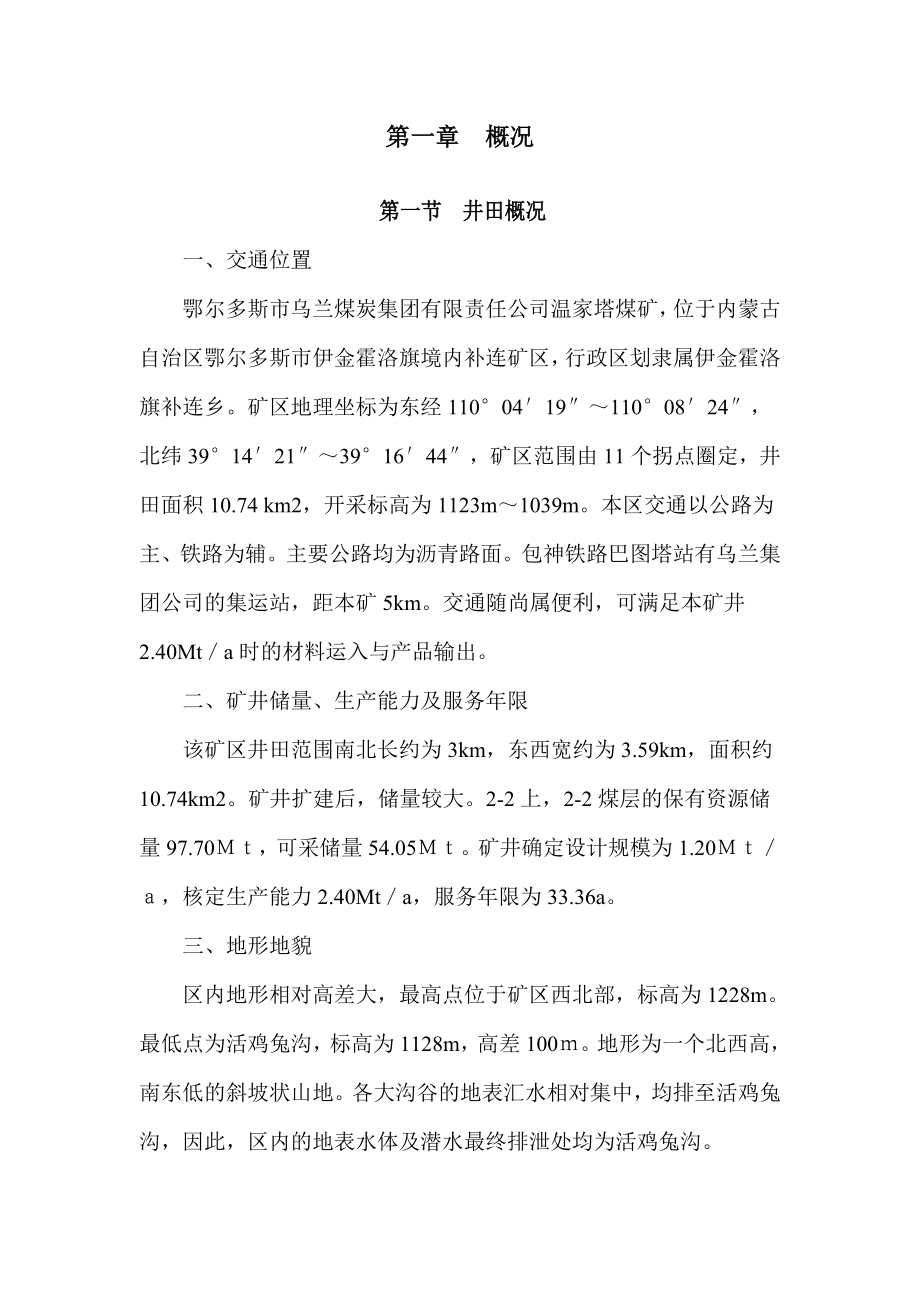 鄂尔多斯市乌兰煤炭集团温家塔煤矿设备回撤作业规程.doc_第3页