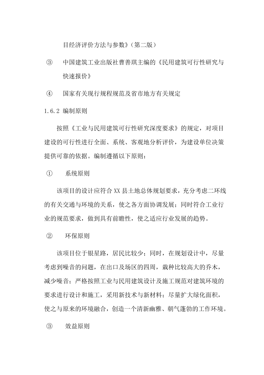 环磨机生产基地项目可行性报告.doc_第2页